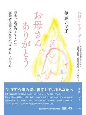 cover image of お母さんありがとう